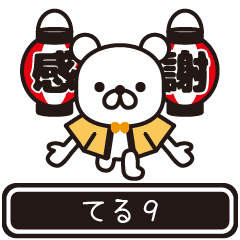 Teru moves at high speed 9