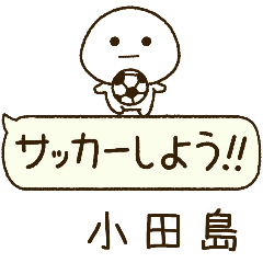 小田島⭐️だいふくまるの吹き出しサッカー