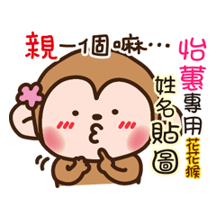 flower monkey please love me 159