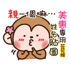 flower monkey please love me 165