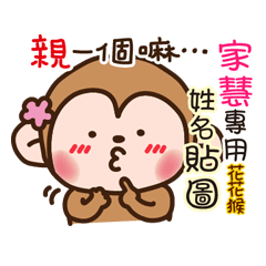 flower monkey please love me 170