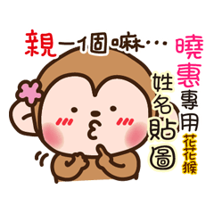 flower monkey please love me 189