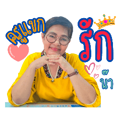 ครูแขกเองนะ V2