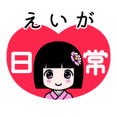 えいが（日常）のLINEスタンプ