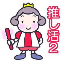 Cute Little Prince *Oshi-katsu2*Red