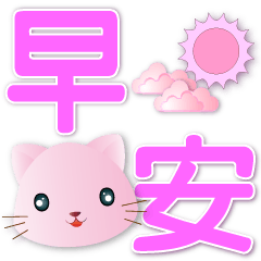 Cute Pink Cat-Practical Daily Greeting