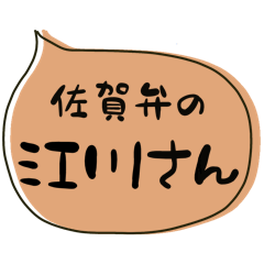 SAGA dialect Sticker for EGAWA