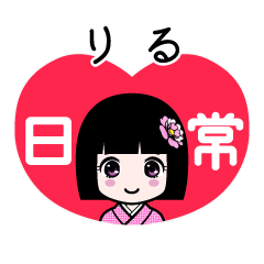 りる（日常）のLINEスタンプ