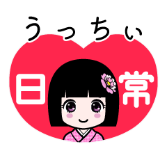うっちぃ（日常）のLINEスタンプ