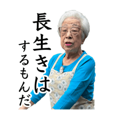 千草屋のおばあちゃん【日常の口癖ver】