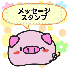 Motchiri Buta no Boo-chan MessageSticker