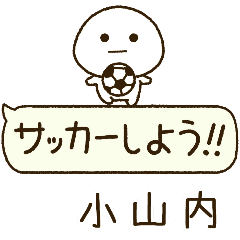 小山内⭐️だいふくまるの吹き出しサッカー