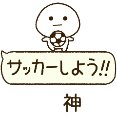 神⭐️だいふくまるの吹き出しサッカー