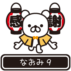 Naomi moves at high speed 9