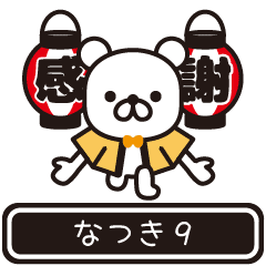 Natsuki moves at high speed 9