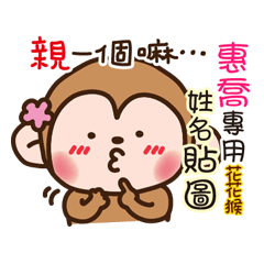 flower monkey please love me 190