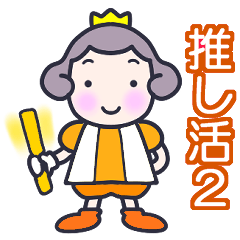 Cute Little Prince *Oshi-katsu2*Orange