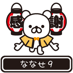 Nanase moves at high speed 9