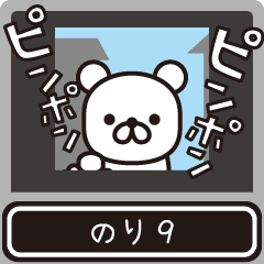 Nori moves at high speed 9