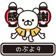 Nobuyo moves at high speed 9