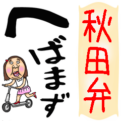 Akita dialect Fusu in big letters