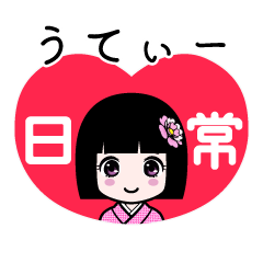 うてぃー（日常）のLINEスタンプ