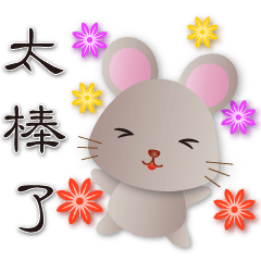 cute mouse-Lover sweet-practical