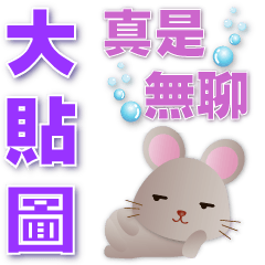 Practical big stickers - cute mouse