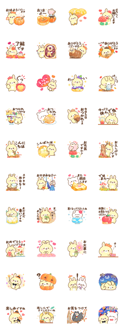 スタンプ無料GET!】 うさくまカフェ☕秋スタンプ｜ Stampick! （スタン