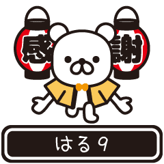 Haru moves at high speed 9