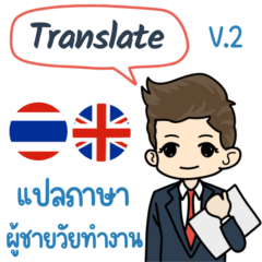 Man, Working, Translate English-Thai V.2