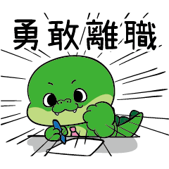 查克鱷魚-社畜日常(2023 LET'S DRAW)