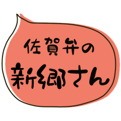 SAGA dialect Sticker for SHINGOU