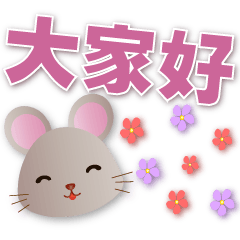 cute mouse- Practical Phrases