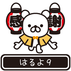 Haruyo moves at high speed 9