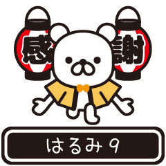 Harumi moves at high speed 9