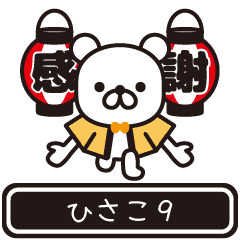 Hisako moves at high speed 9