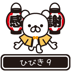 Hibiki moves at high speed 9