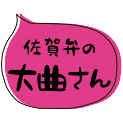 SAGA dialect Sticker for OOMAGARI