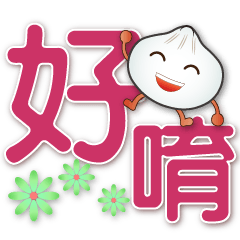 Q steamed bun-practical phrases big font