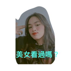 女神我的妹