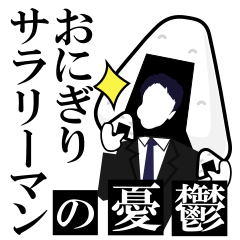onigiri businessmen/JPN