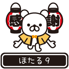 Hotaru moves at high speed 9