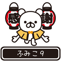 Fumiko moves at high speed 9