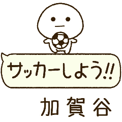加賀谷⭐️だいふくまるの吹き出しサッカー