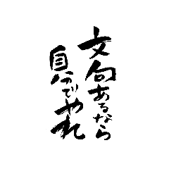 Japanese calligraphy stickers/KOUYOU