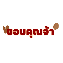 สื่อความหมายให้ถึงใจ v.1