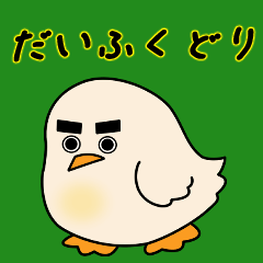 Daifuku Bird for Oneness