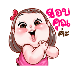 ชบา มาแล้ว : ดุ๊กดิ๊ก