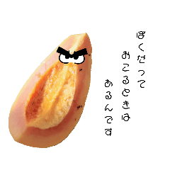パパイヤくん
